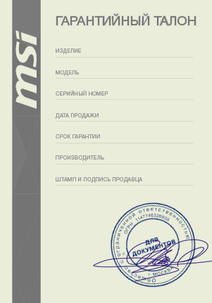 Гарантийный талон